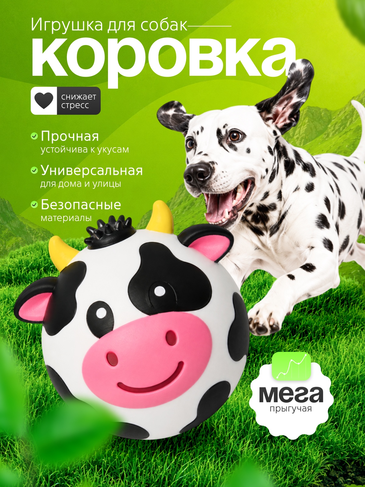 Дизайн карточки игрушки-коровки для собак