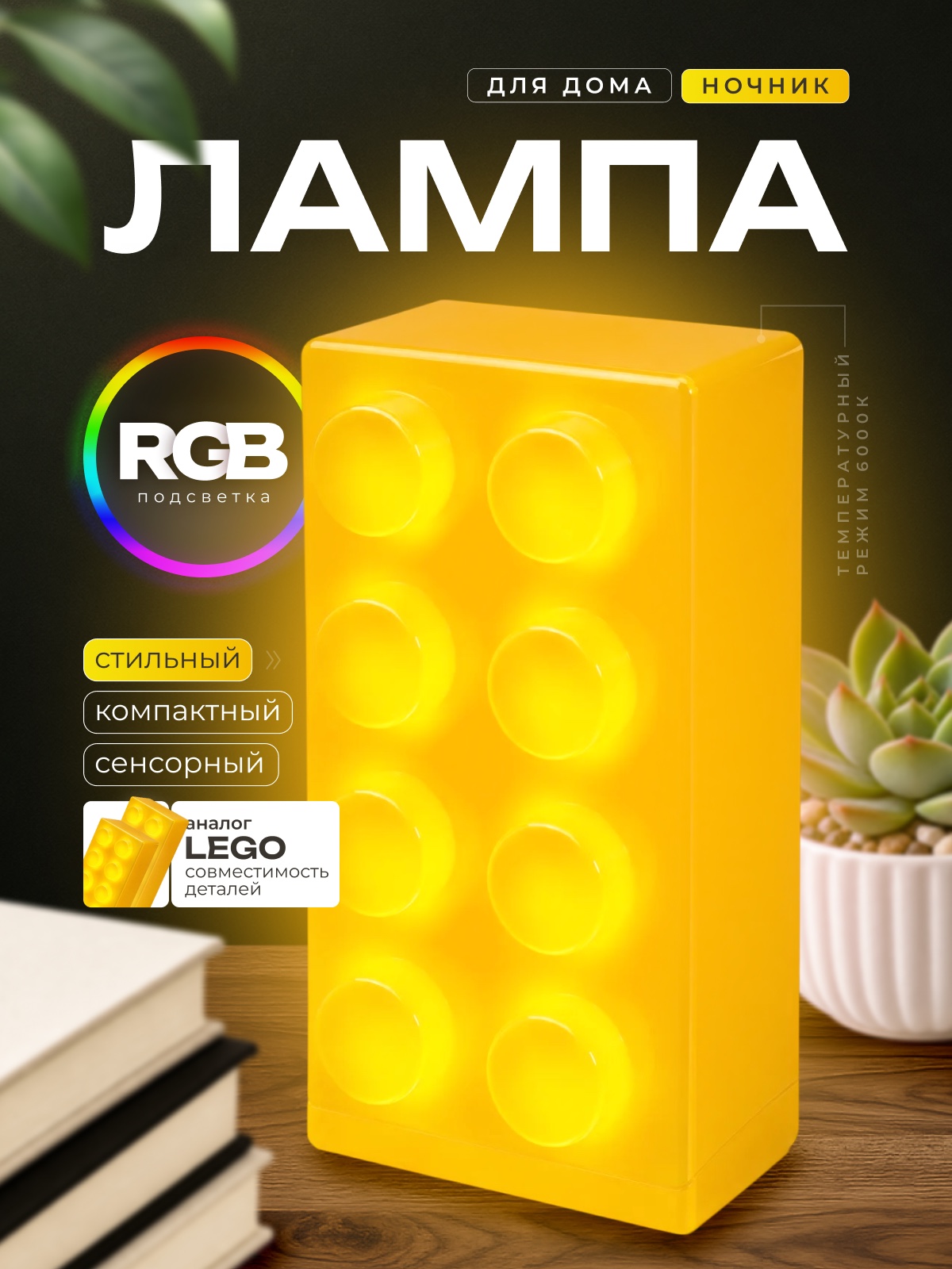 Дизайн карточки жёлтого ночника