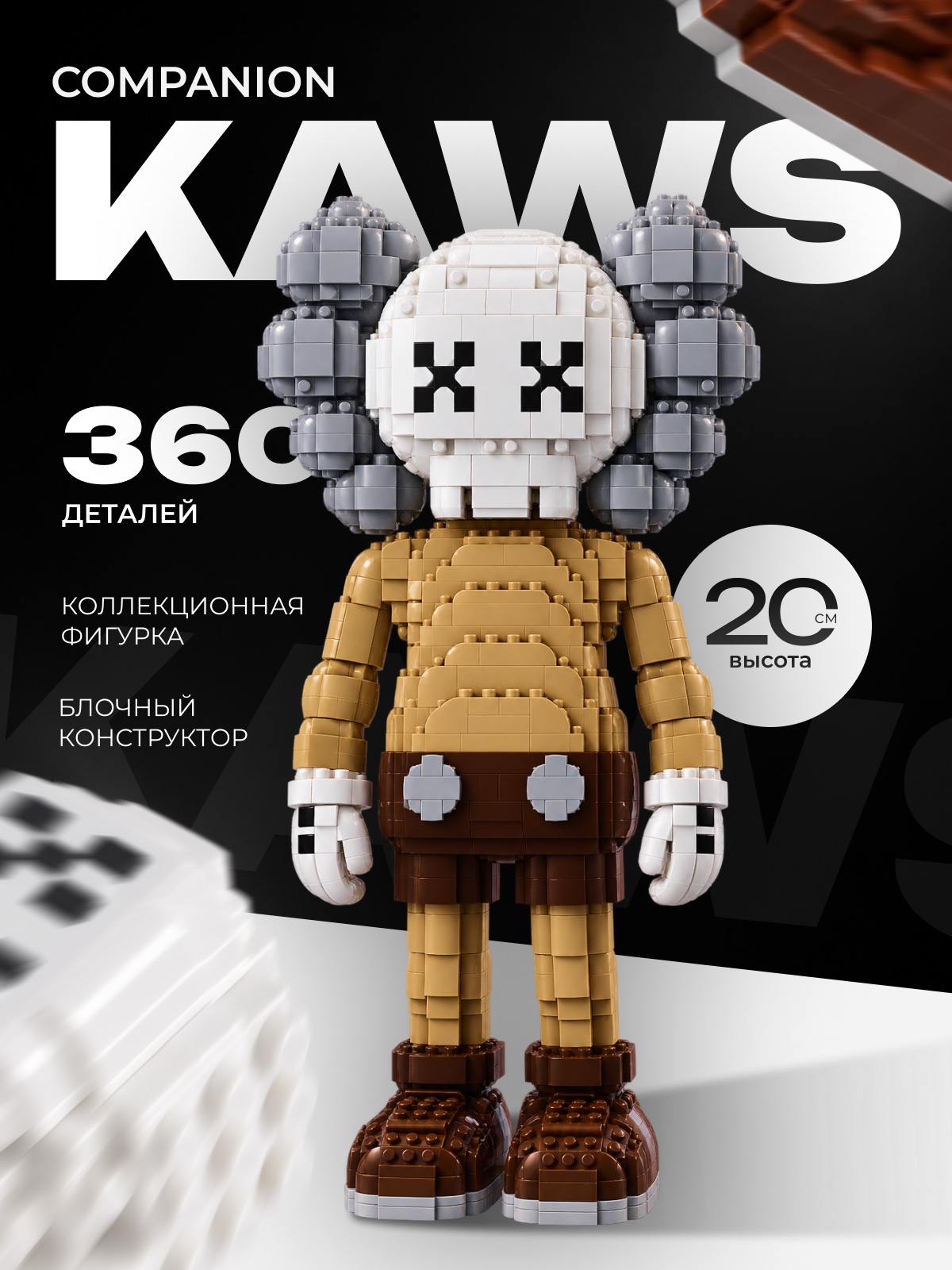 Дизайн карточки коллекционной фигурки KAWS
