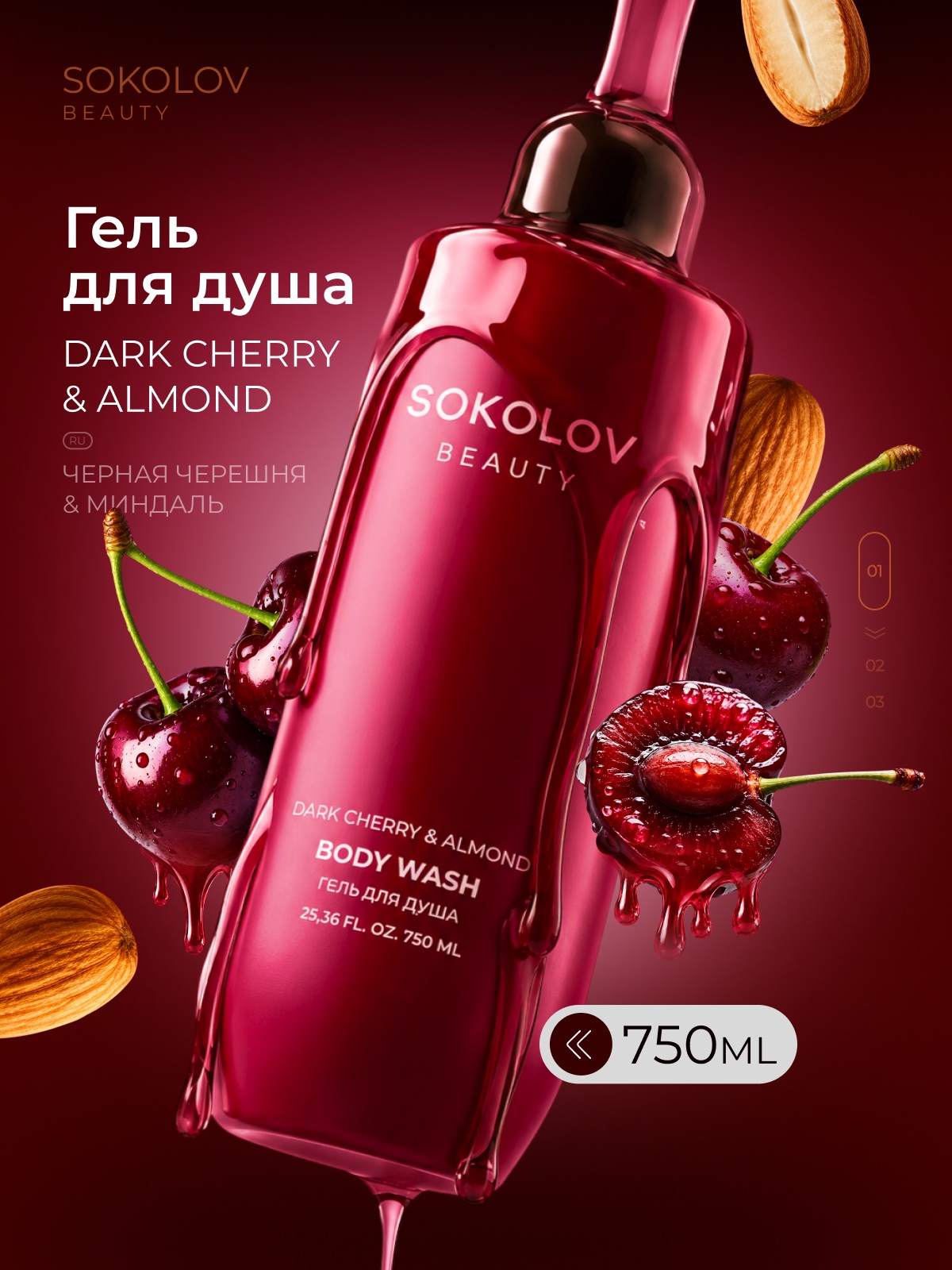 Дизайн карточки геля для душа с ароматом вишни и миндаля