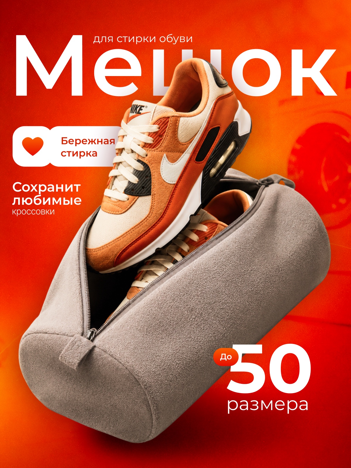 Дизайн карточки мешка для стирки обуви