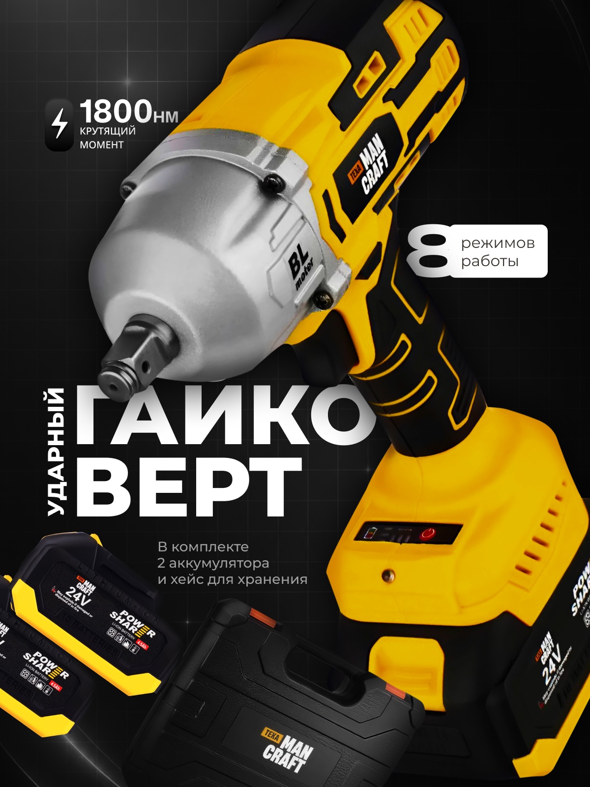 Дизайн карточки аккумуляторного гайковёрта