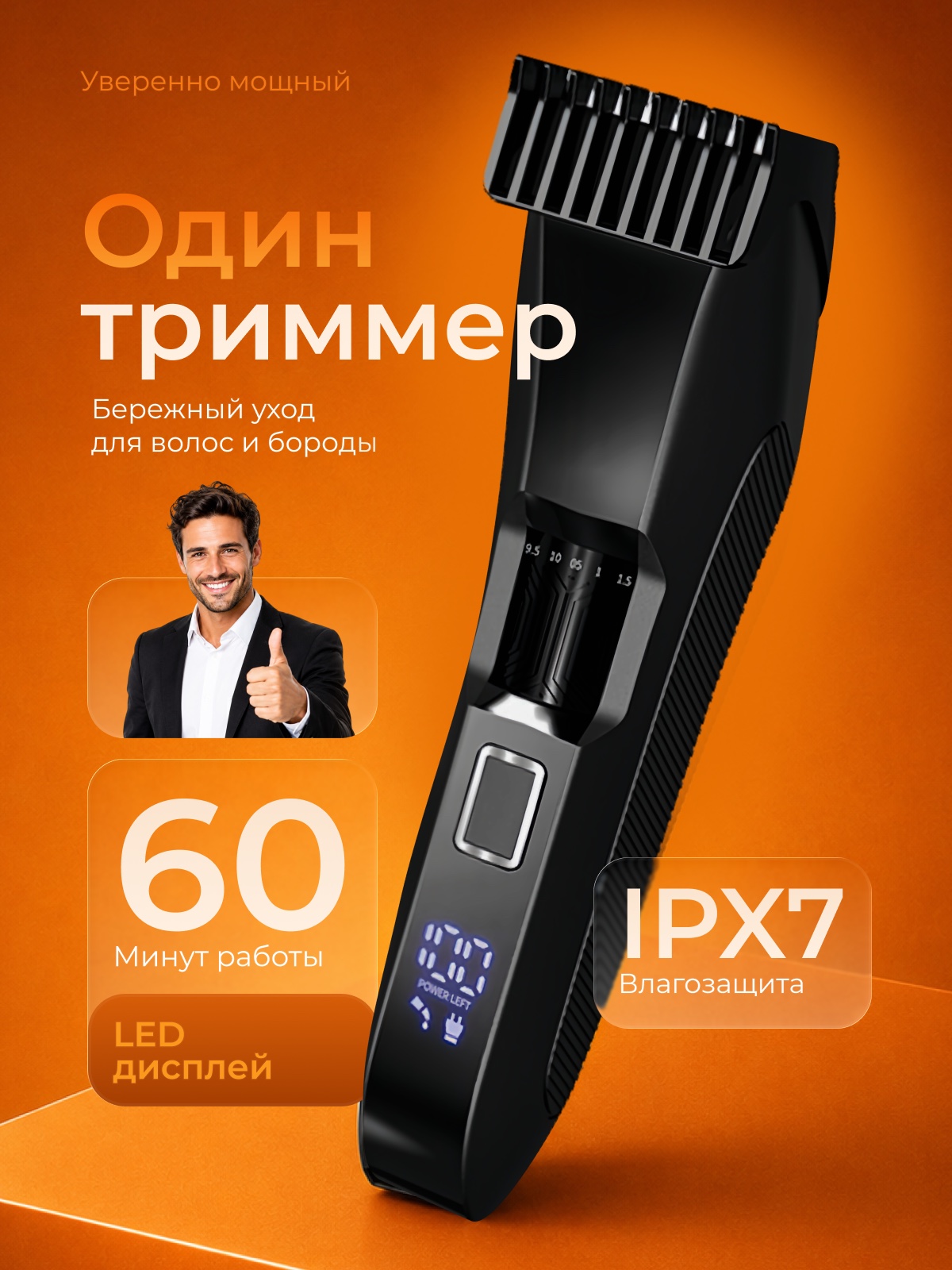 Дизайн карточки триммера для волос и бороды